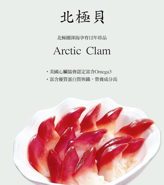 【加拿大】刺身北极贝 ——Arctic Surf Clams 1KG