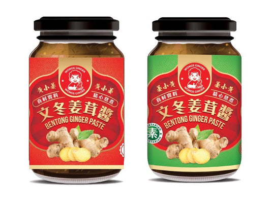 文冬姜蓉酱 —— Bentong Ginger Paste
