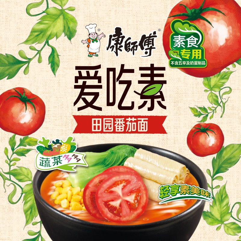 康师傅【爱吃素】 Vegetarian Tomato Noodle