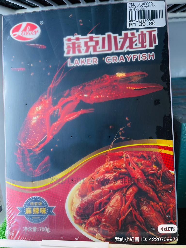 【麻辣】小龙虾 Mala/Spicy Laker Crayfish