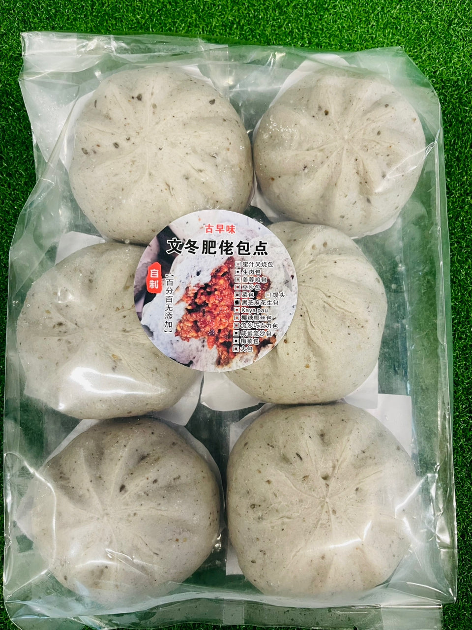 黑芝麻花生包 —— Black Sesame Peanut Pau