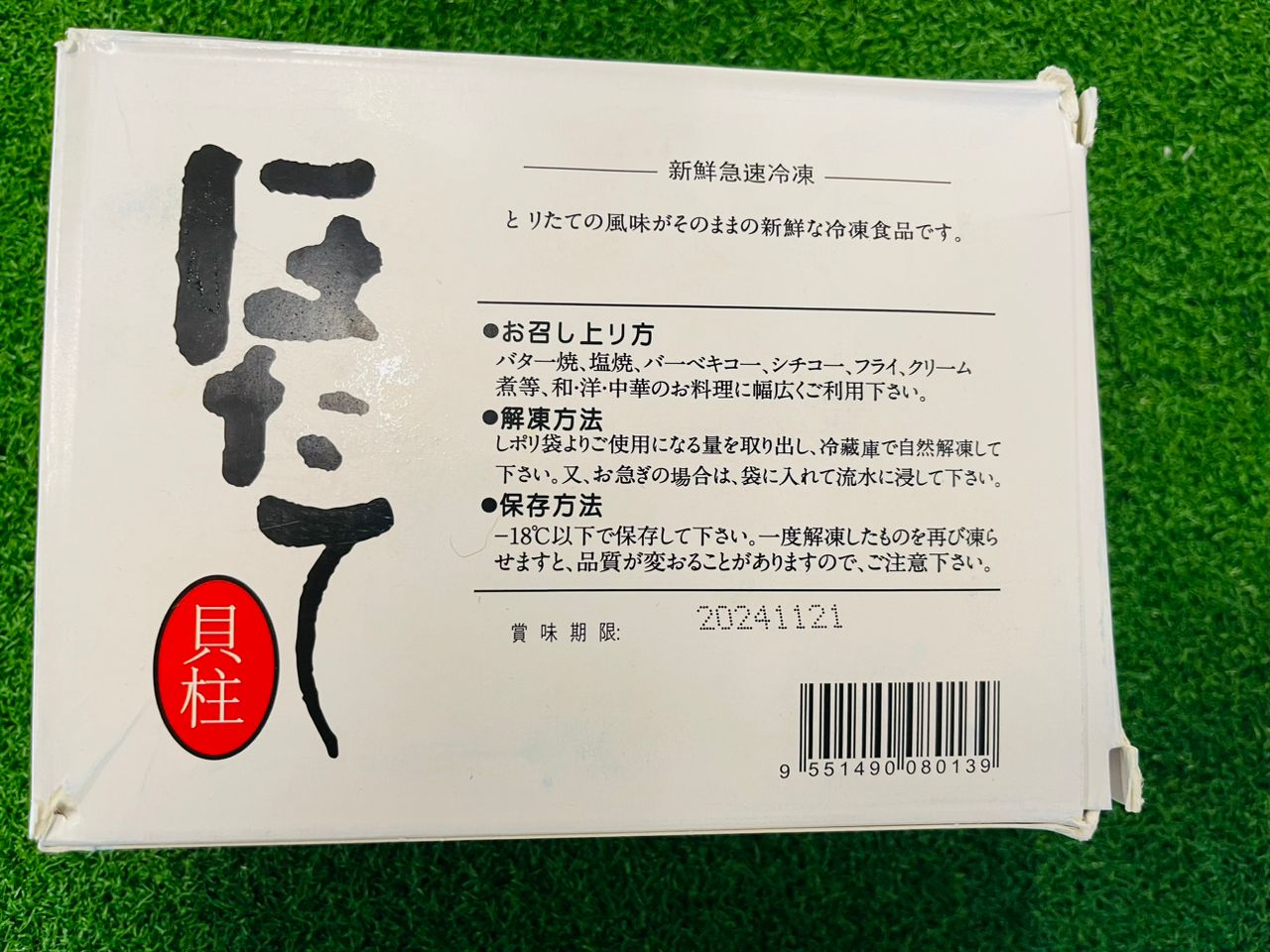 【北海道带子】Hokkaido scallop —— 41/50