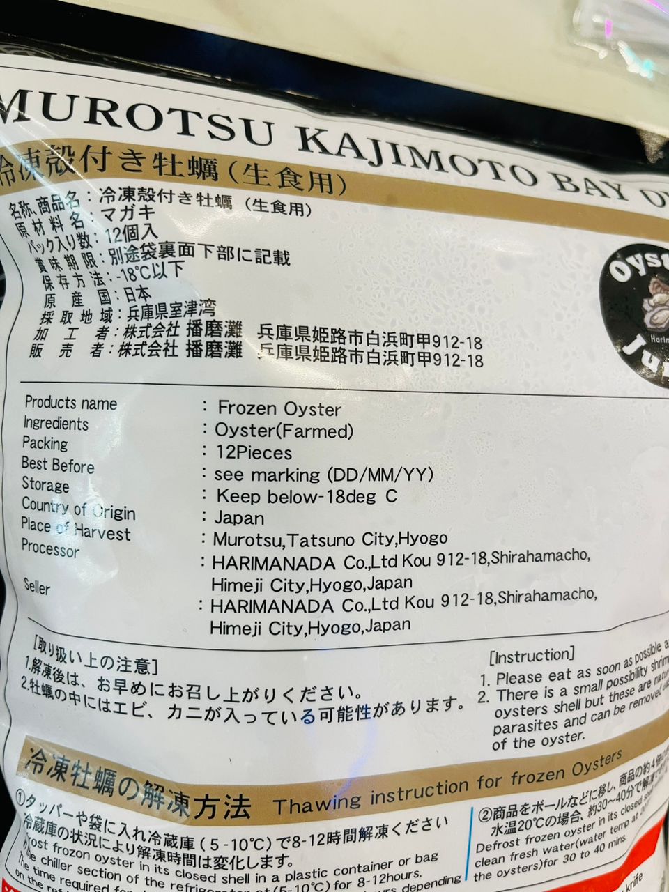 【Sashimi Grade】 日本生蚝 —— Frozen Japan Oyster 【L SIZE】